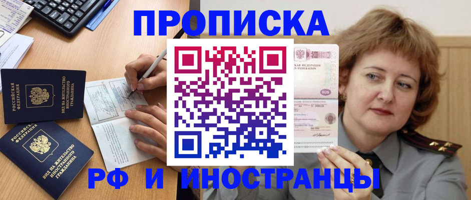 прописка для работы в Новом Осколе