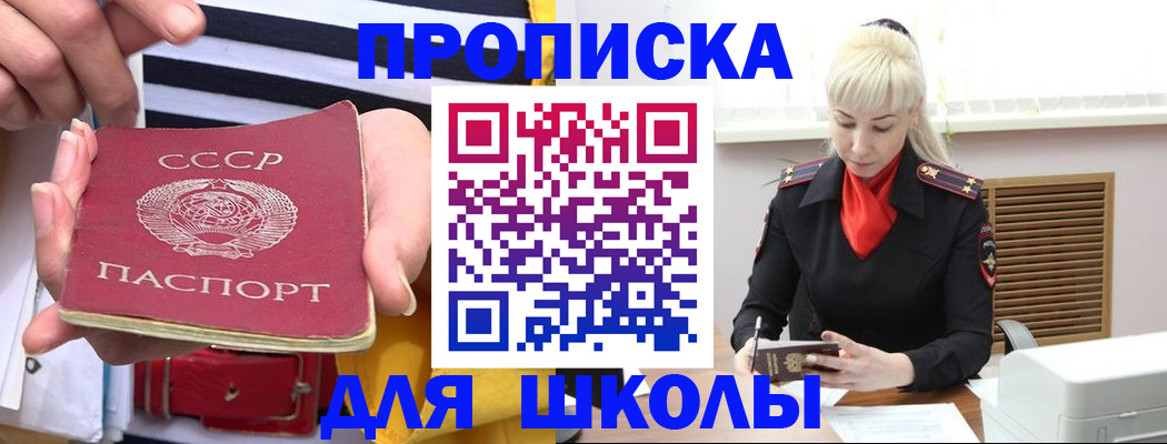 прописка регистрация в Новом Осколе