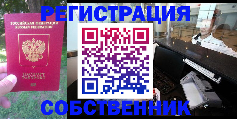 временная прописка в Новом Осколе
