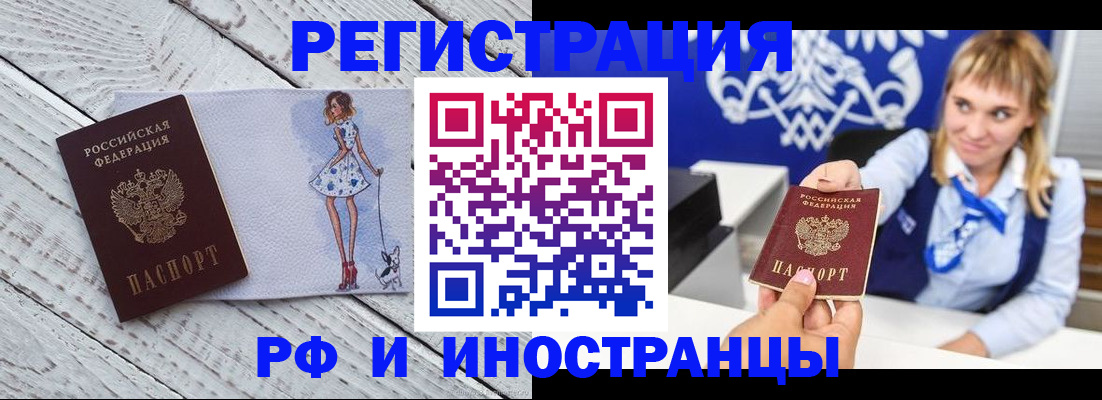 прописка для военкомата в Новом Осколе